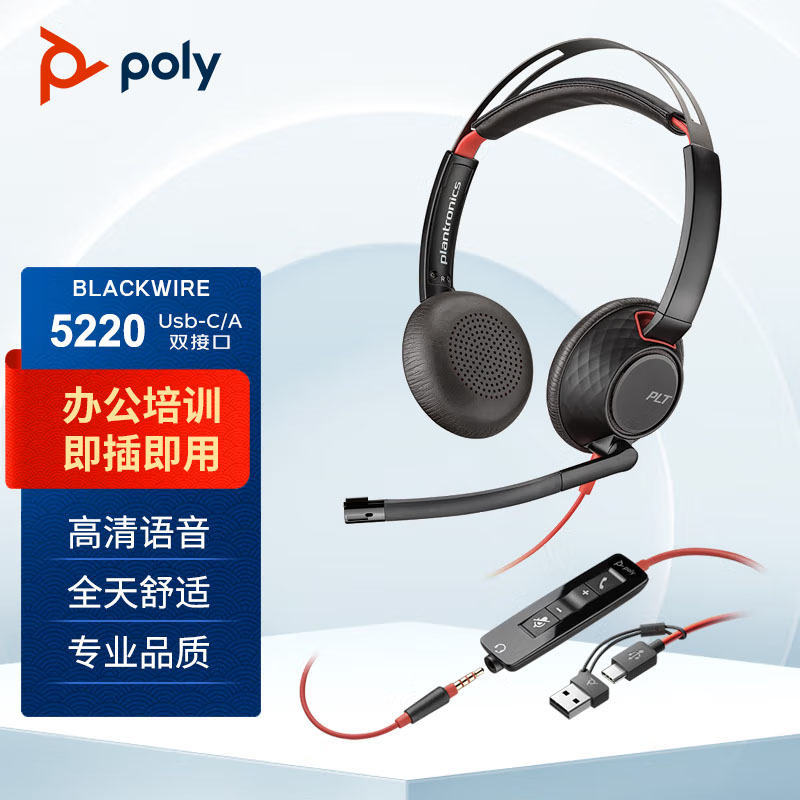 Poly Blackwire 5220高级有线 UC 耳机 技术指标