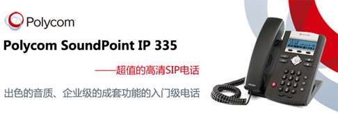 Polycom SoundPoint® IP 335