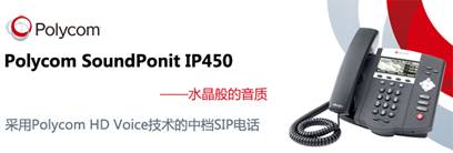 Polycom® SoundPoint® IP 450